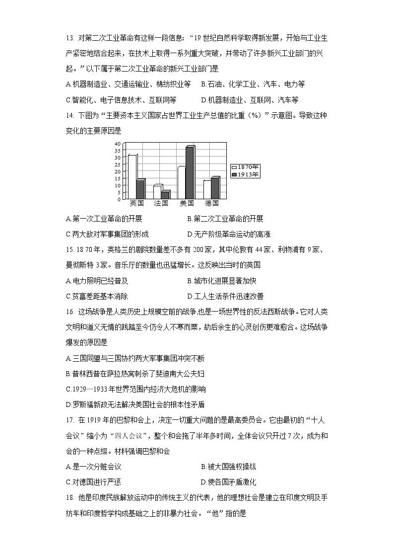 伊川县2022-2023上期末九年级历史（无答案） 试卷03