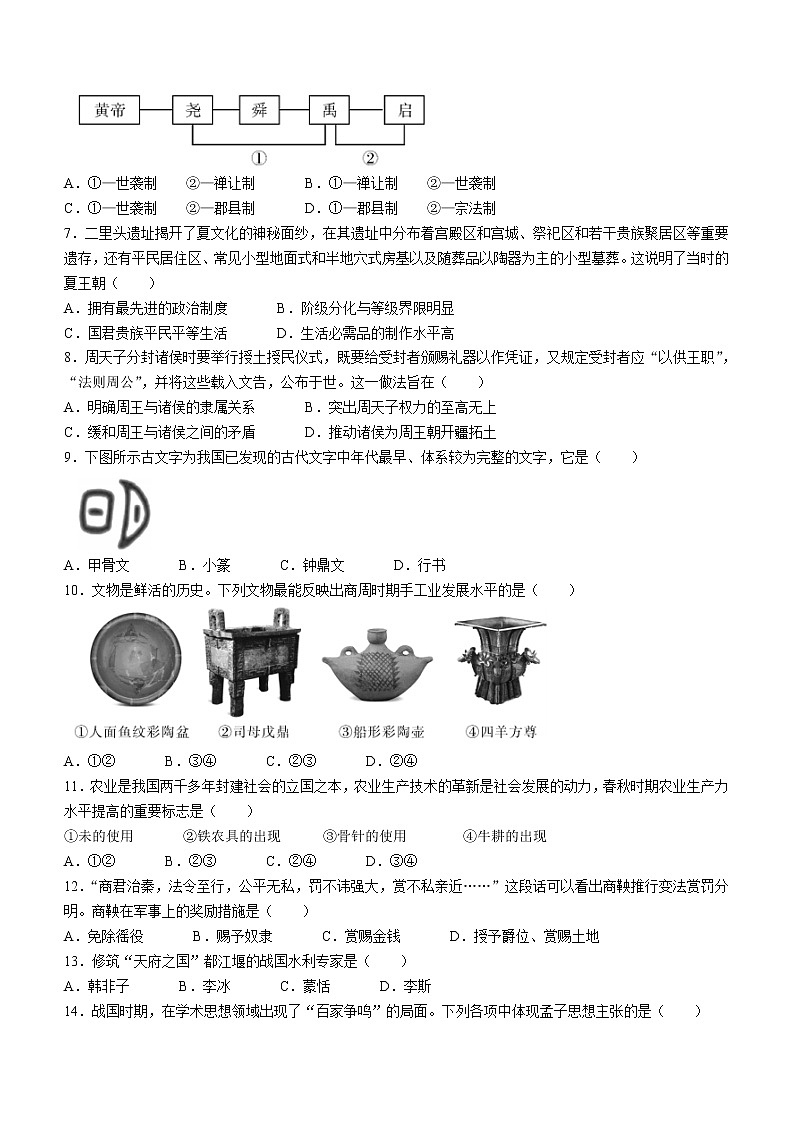 广东省阳江市阳西县2022-2023学年七年级上学期期末历史试题(含答案)第2页