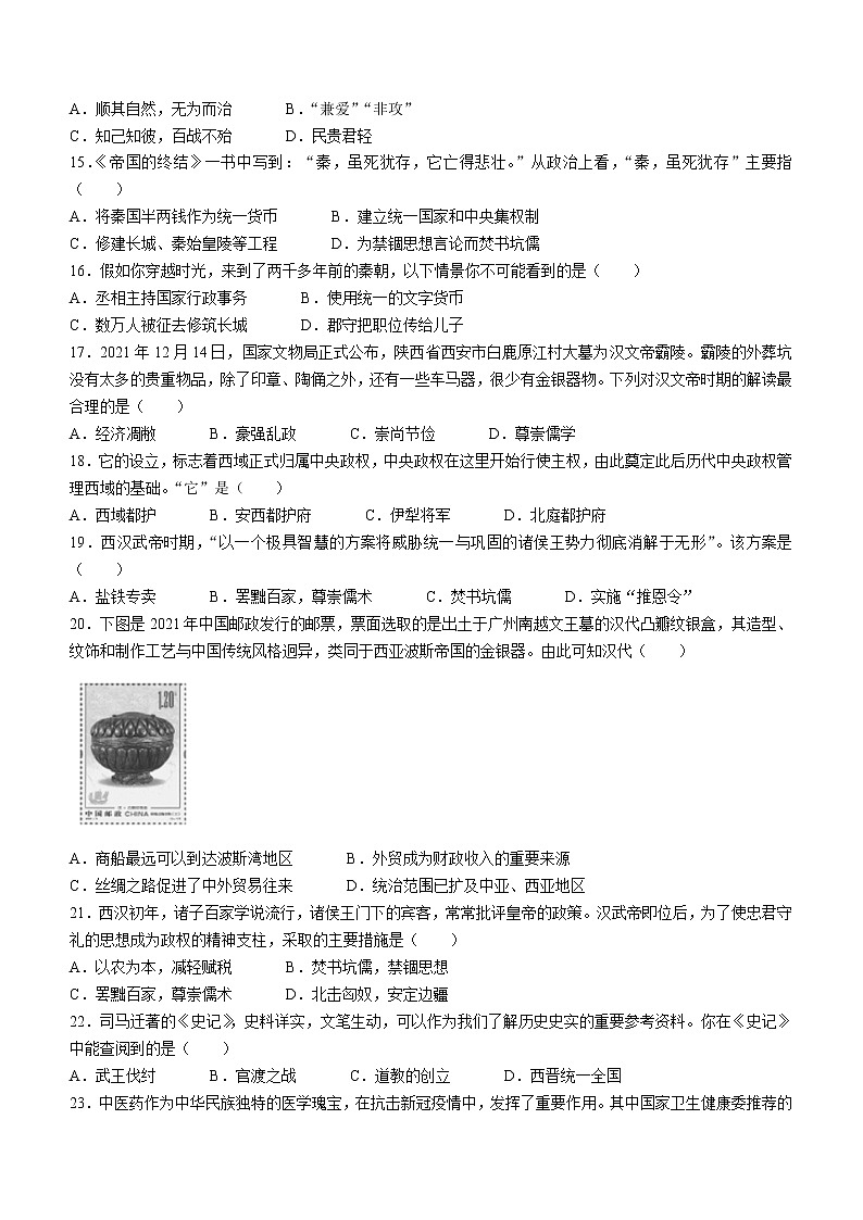 广东省阳江市阳西县2022-2023学年七年级上学期期末历史试题(含答案)第3页