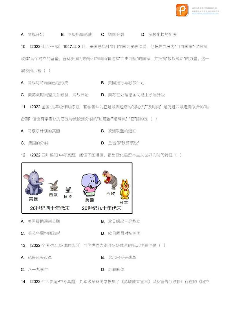 第五单元 二战后的世界变化(B卷·能力提升练)(原卷+解析) -【单元测试】2022-2023学年九年级历史下册分层训练AB卷(部编版)03
