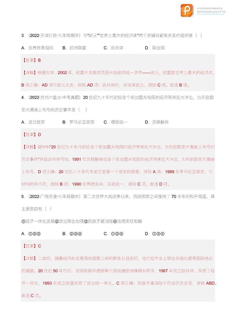 第五单元 二战后的世界变化(B卷·能力提升练)(原卷+解析) -【单元测试】2022-2023学年九年级历史下册分层训练AB卷(部编版)02