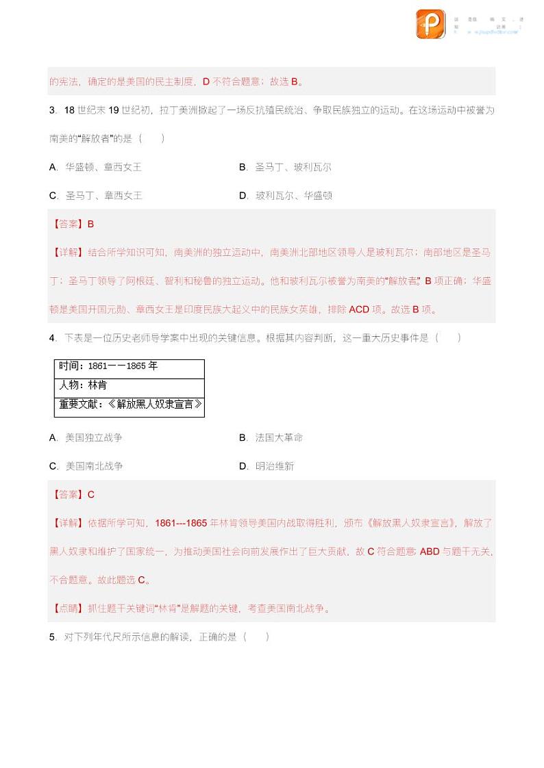 第一单元 殖民地人民的反抗与资本主义制度的扩张(B卷·能力提升练)(原卷+解析)-【单元测试】2022-2023学年九年级历史下册分层训练AB卷(部编版)02