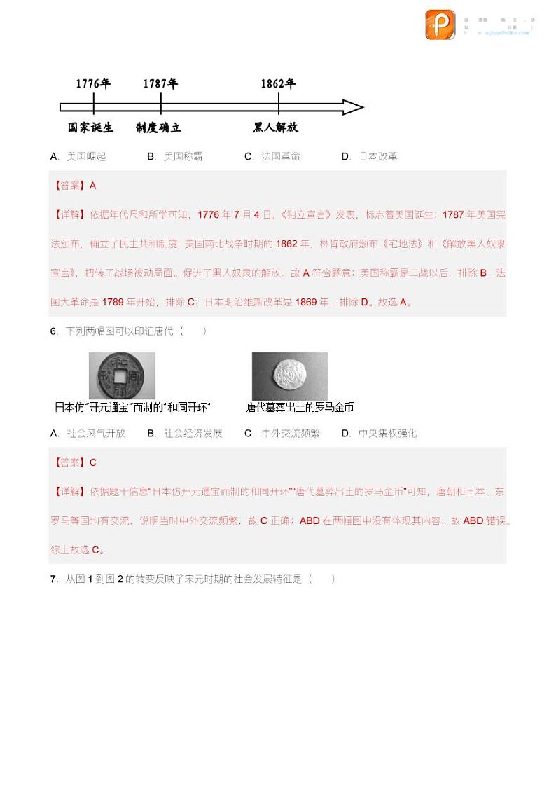 第一单元 殖民地人民的反抗与资本主义制度的扩张(B卷·能力提升练)(原卷+解析)-【单元测试】2022-2023学年九年级历史下册分层训练AB卷(部编版)03