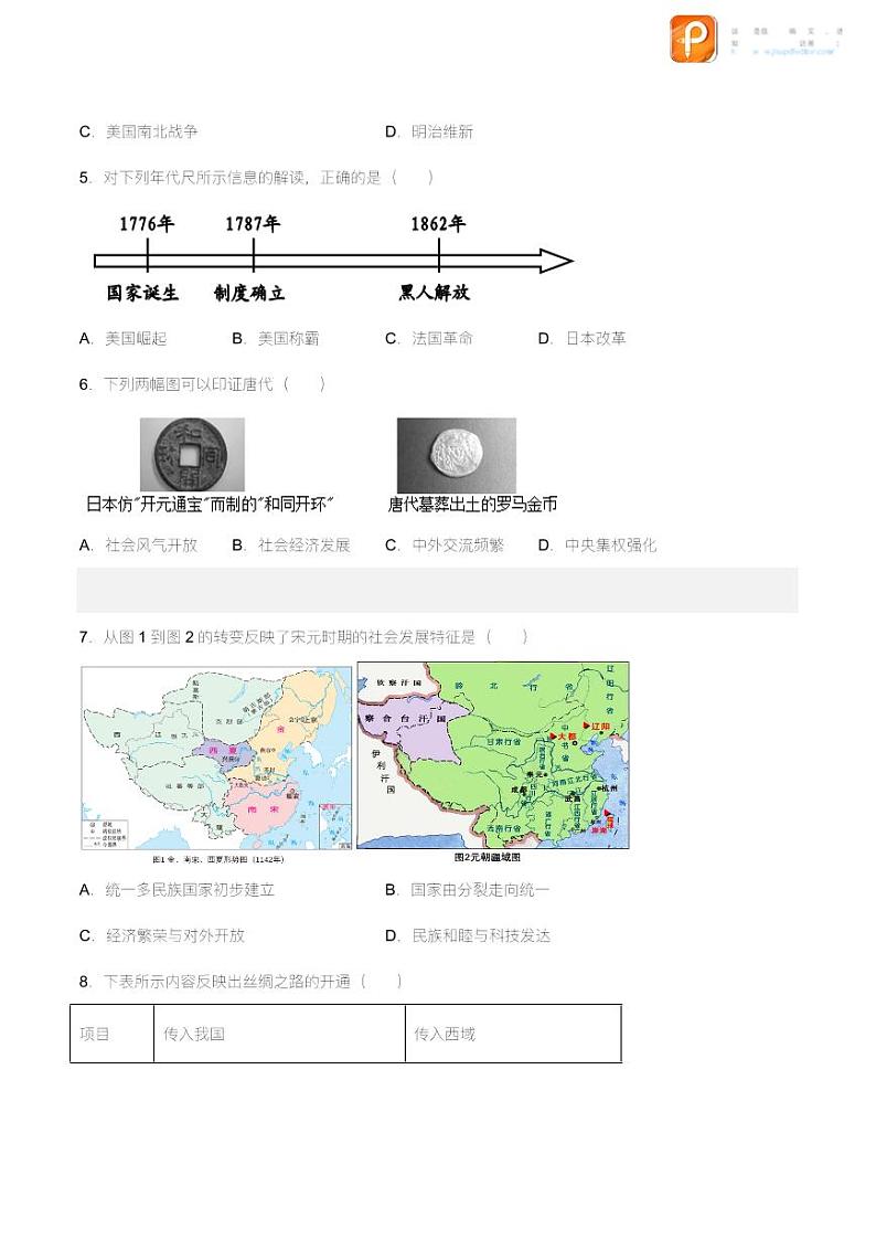第一单元 殖民地人民的反抗与资本主义制度的扩张(B卷·能力提升练)(原卷+解析)-【单元测试】2022-2023学年九年级历史下册分层训练AB卷(部编版)02