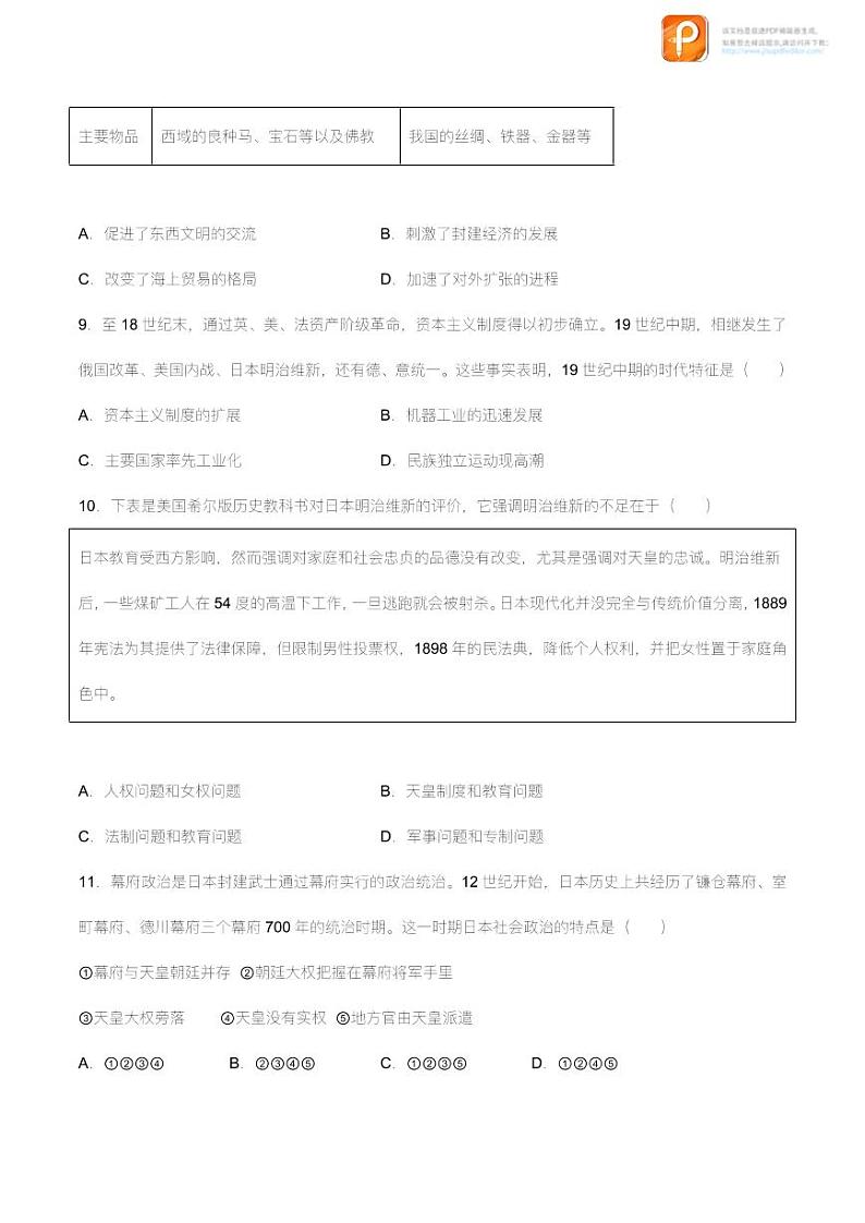 第一单元 殖民地人民的反抗与资本主义制度的扩张(B卷·能力提升练)(原卷+解析)-【单元测试】2022-2023学年九年级历史下册分层训练AB卷(部编版)03