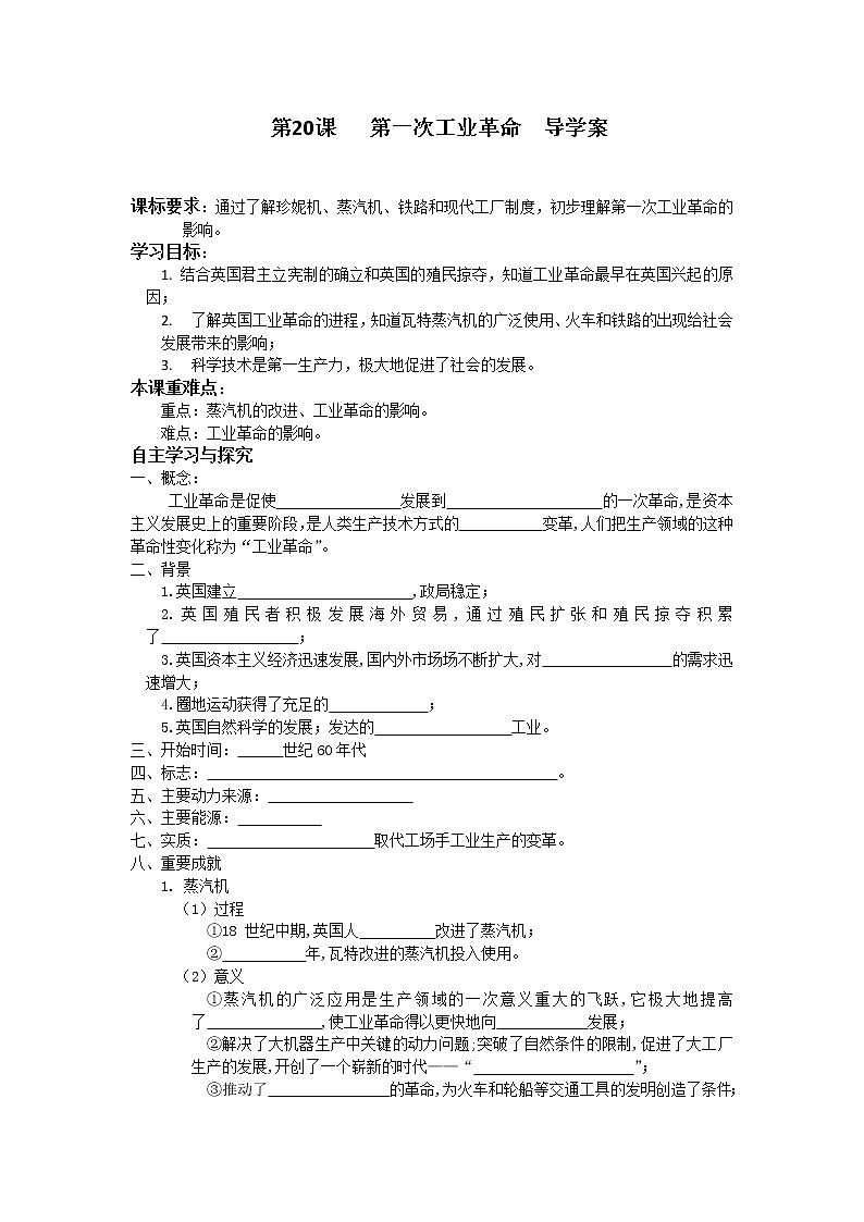 2022-2023学年部编版九年级历史上学期第20课 第一次工业革命导学案(含答案)第1页