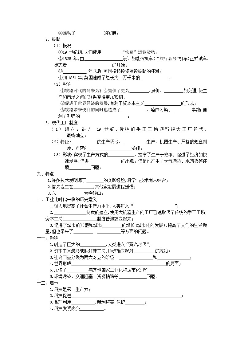 2022-2023学年部编版九年级历史上学期第20课 第一次工业革命导学案(含答案)第2页