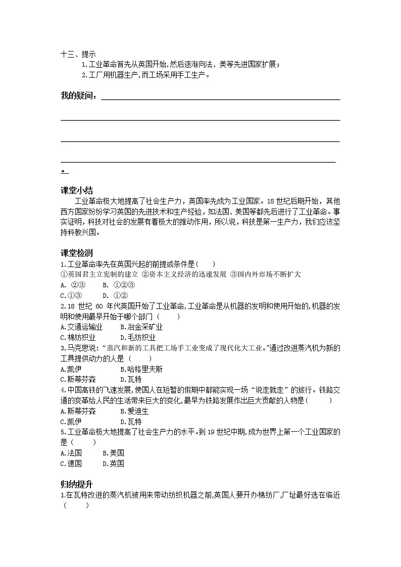2022-2023学年部编版九年级历史上学期第20课 第一次工业革命导学案(含答案)第3页