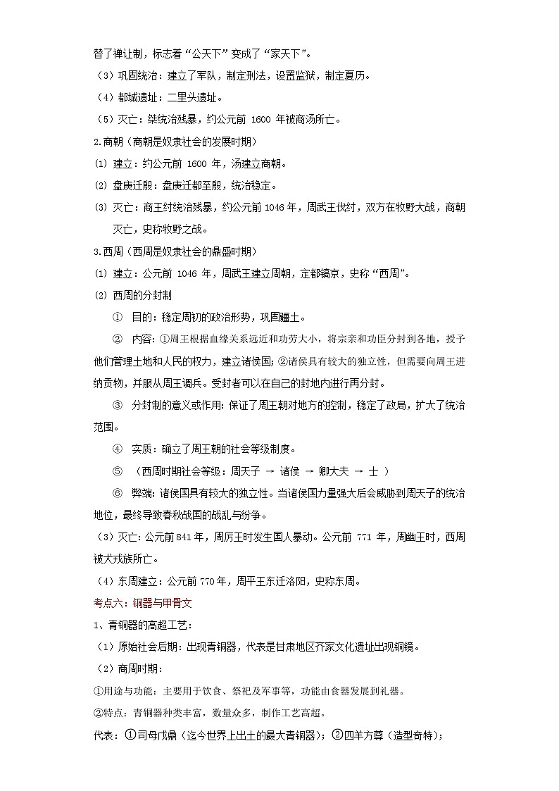 备战2023历史新中考二轮复习考点精讲精练(北京专用)突破01 起源与变革(解析版)第3页