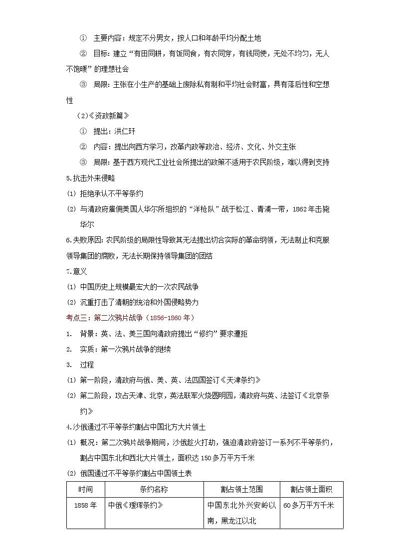 备战2023历史新中考二轮复习考点精讲精练(北京专用)突破07 中国近代史:旧民主主义革命时期(解析版)第3页