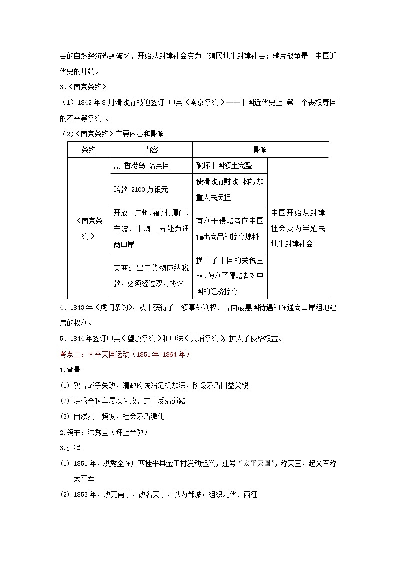 备战2023历史新中考二轮复习考点精讲精练(北京专用)突破07 中国近代史:旧民主主义革命时期(原卷版)第2页