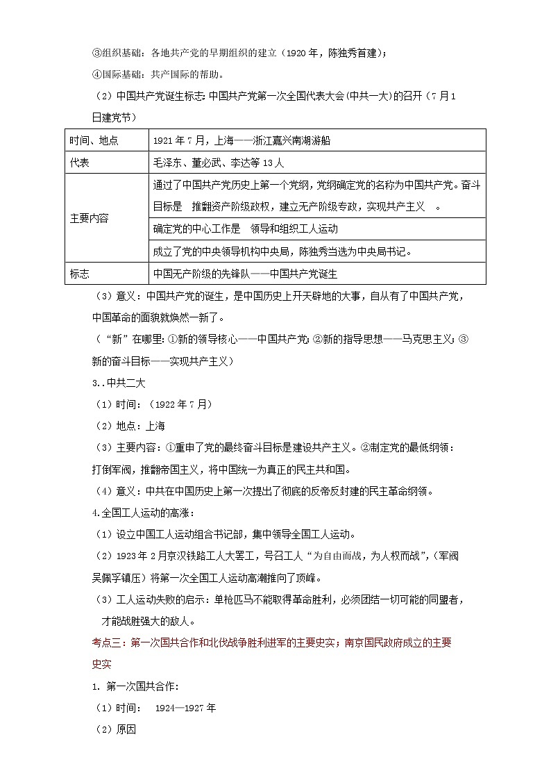备战2023历史新中考二轮复习考点精讲精练(北京专用)突破08 新民主主义革命时期(解析版)第2页