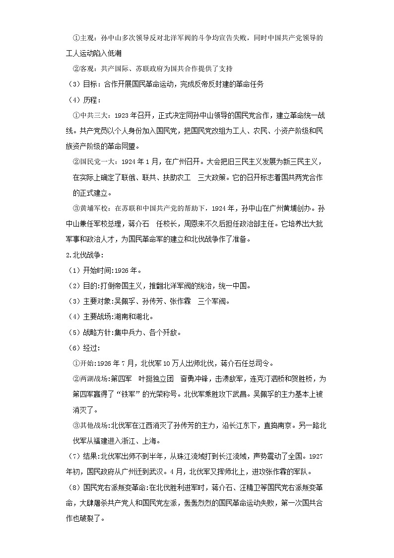 备战2023历史新中考二轮复习考点精讲精练(北京专用)突破08 新民主主义革命时期(解析版)第3页