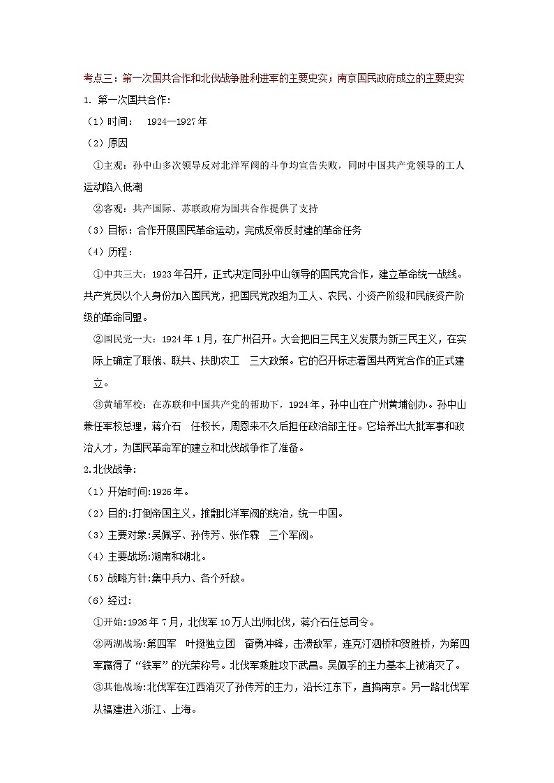 备战2023历史新中考二轮复习考点精讲精练(北京专用)突破08 新民主主义革命时期(原卷版)第3页