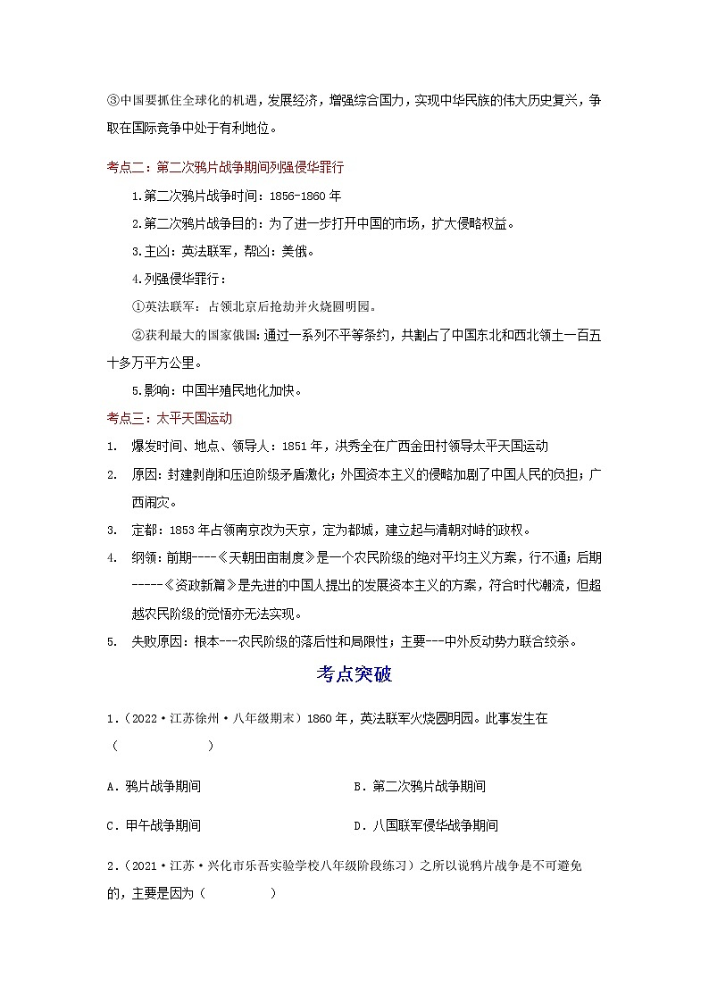 备战2023历史新中考二轮复习考点精讲精练(江苏专用)突破08 中国开始沦为半殖民地半封建社会(原卷版)第3页