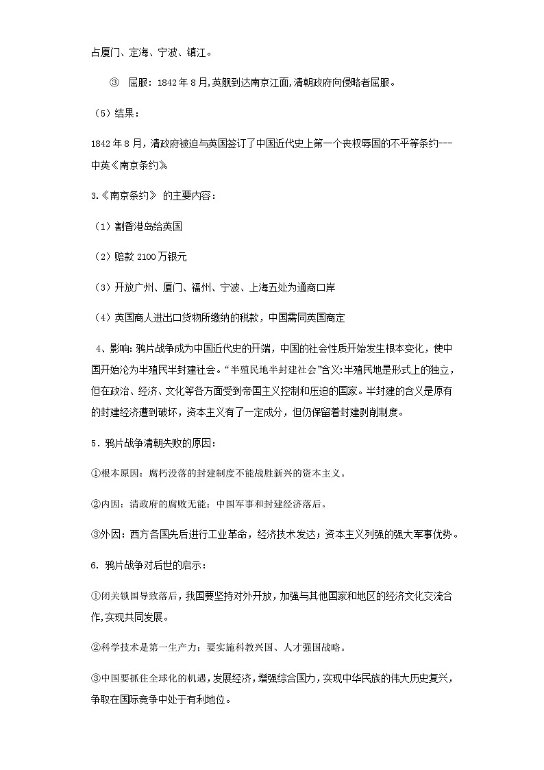 备战2023历史新中考二轮复习考点精讲精练(江苏专用)突破08 中国开始沦为半殖民地半封建社会(解析版)第2页