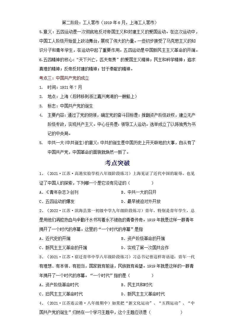 备战2023历史新中考二轮复习考点精讲精练(江苏专用)突破11 新民主主义革命的开始(解析版)第2页