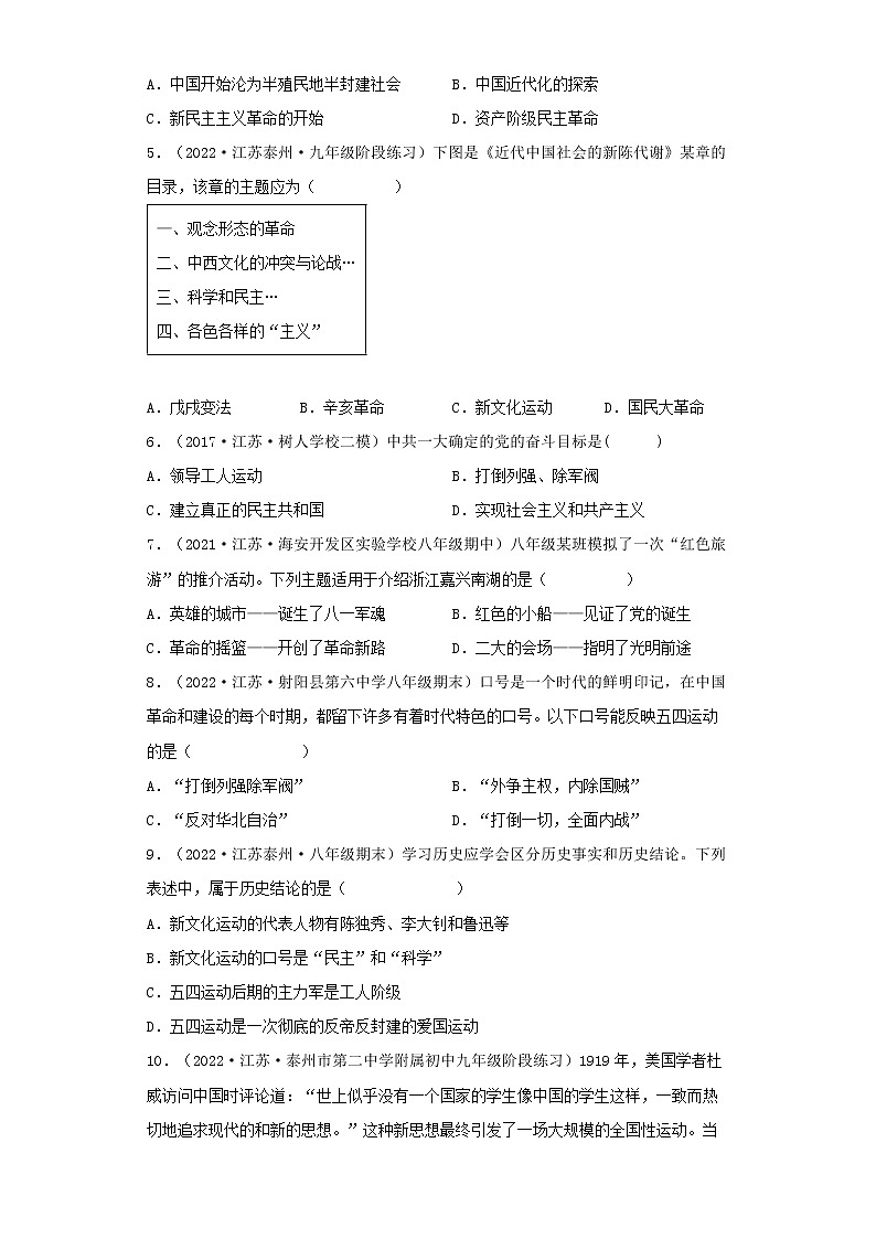 备战2023历史新中考二轮复习考点精讲精练(江苏专用)突破11 新民主主义革命的开始(解析版)第3页