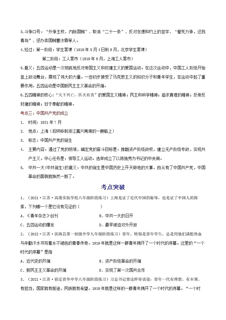 备战2023历史新中考二轮复习考点精讲精练(江苏专用)突破11 新民主主义革命的开始(原卷版)第2页