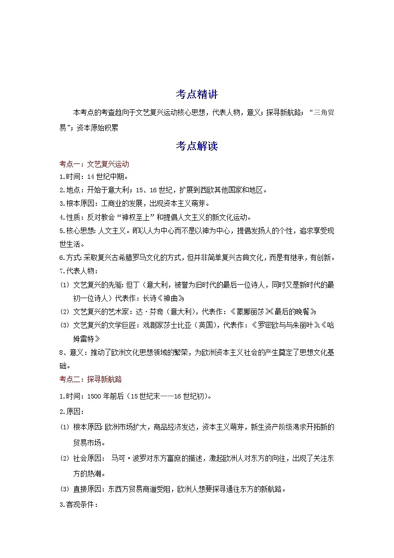备战2023历史新中考二轮复习考点精讲精练(江苏专用)突破24 走向现代 (原卷版)第1页