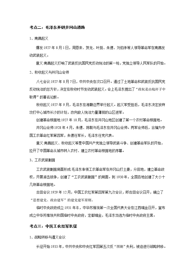 备战2023历史新中考二轮复习考点精讲精练(山东专用)突破10 从国共合作到国共对立(解析版)第2页