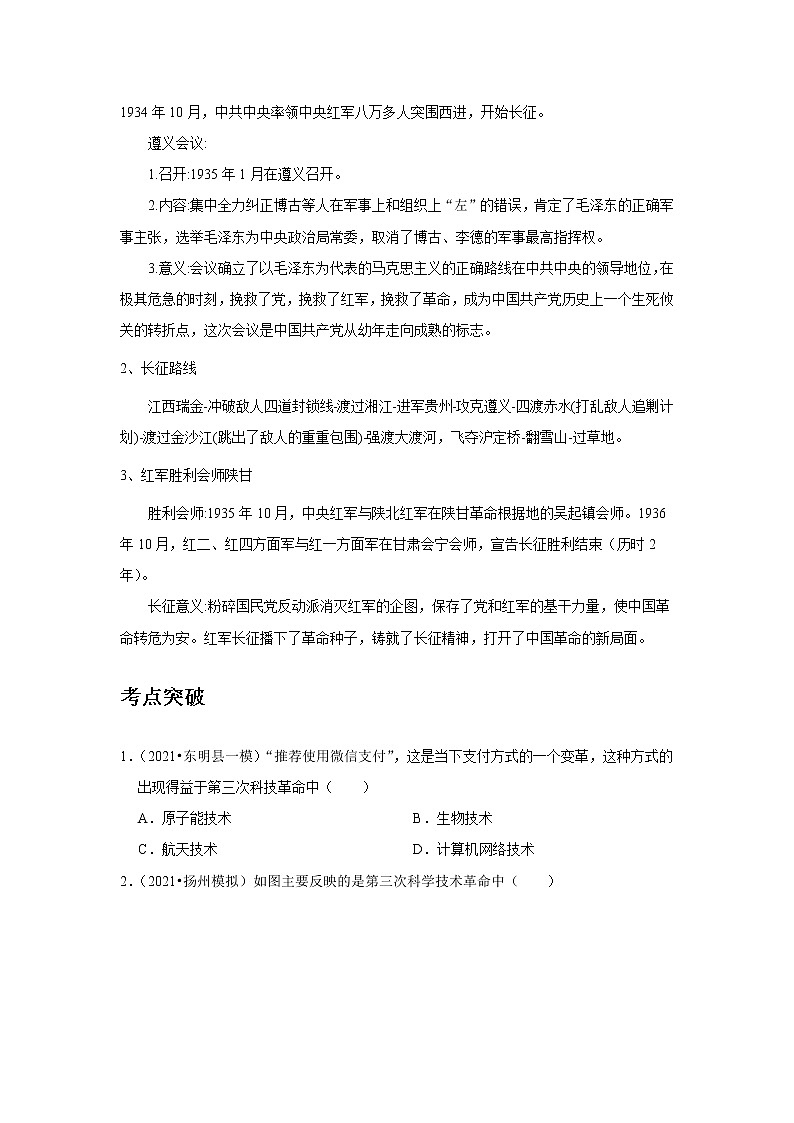 备战2023历史新中考二轮复习考点精讲精练(山东专用)突破10 从国共合作到国共对立(解析版)第3页
