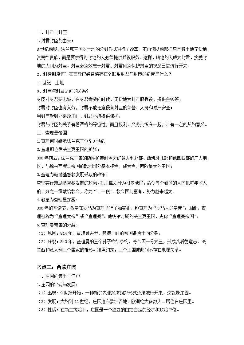 备战2023历史新中考二轮复习考点精讲精练(山东专用)突破20 封建时代的欧洲02
