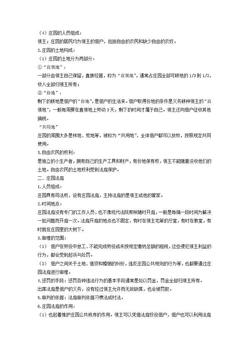 备战2023历史新中考二轮复习考点精讲精练(山东专用)突破20 封建时代的欧洲03
