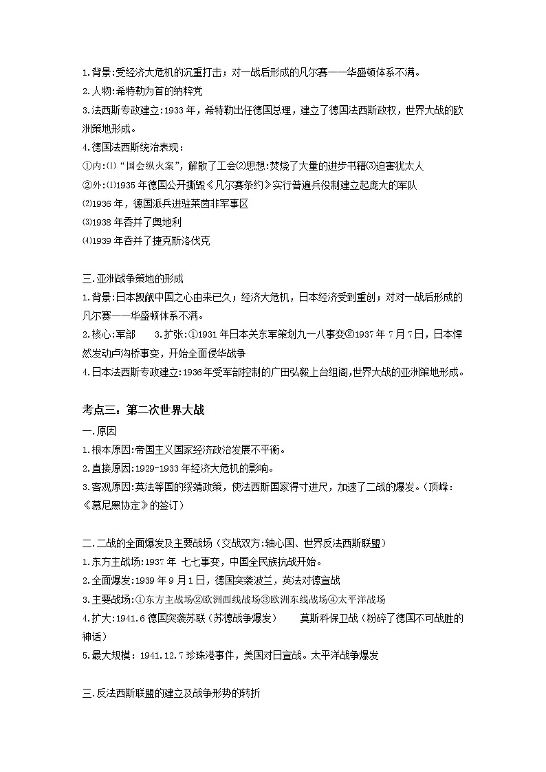 备战2023历史新中考二轮复习考点精讲精练(山东专用)突破25 经济大危机和第二次世界大战(原卷版)第2页