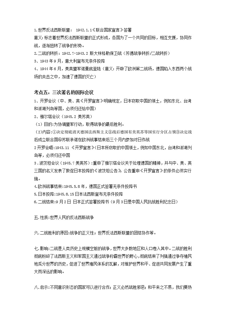 备战2023历史新中考二轮复习考点精讲精练(山东专用)突破25 经济大危机和第二次世界大战(解析版)第3页