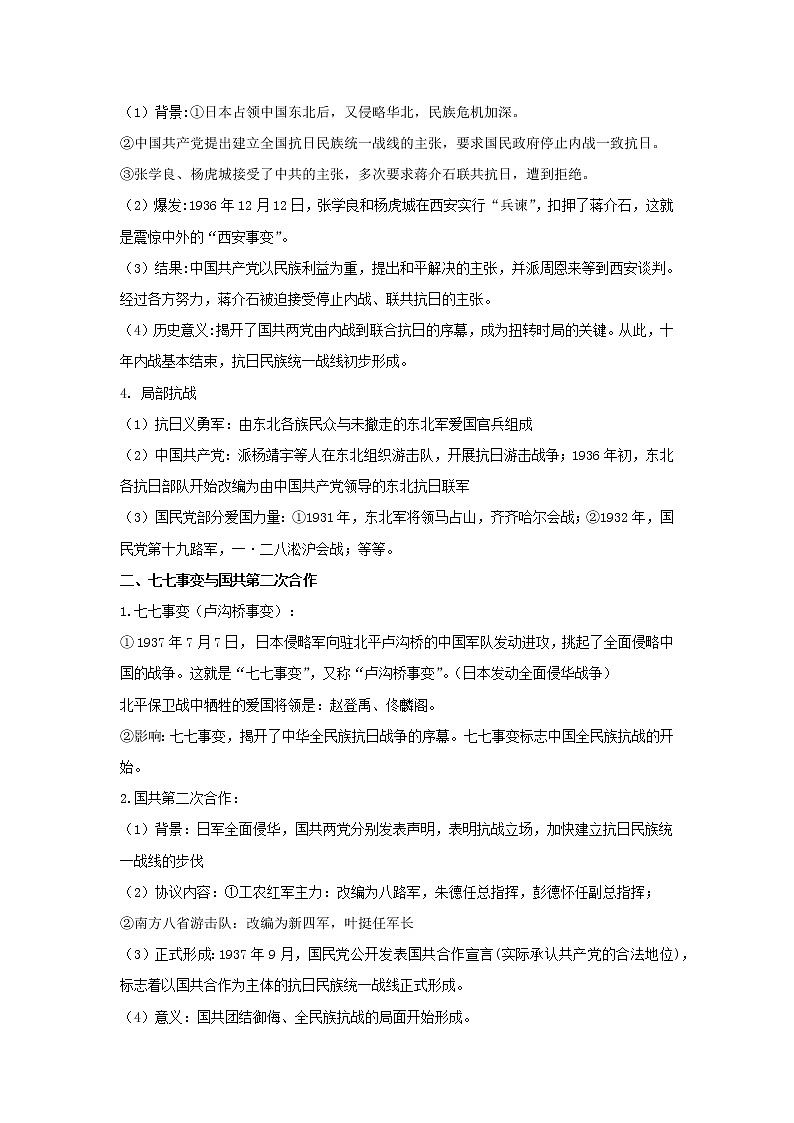 2023 历史新中考二轮复习热点透析 疑难点拨09中国近代史-中华民族的抗日战争(原卷版)第2页