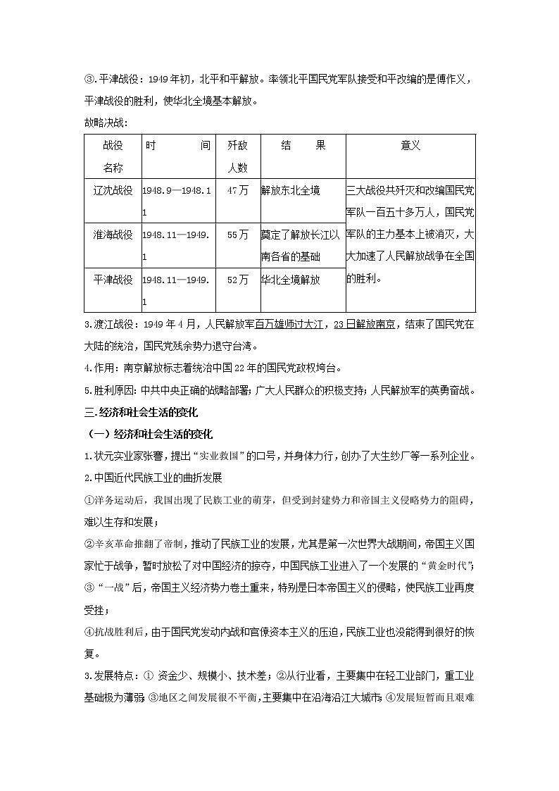 2023 历史新中考二轮复习热点透析 疑难点拨10中国近代史-人民解放战争的胜利(原卷版)第3页