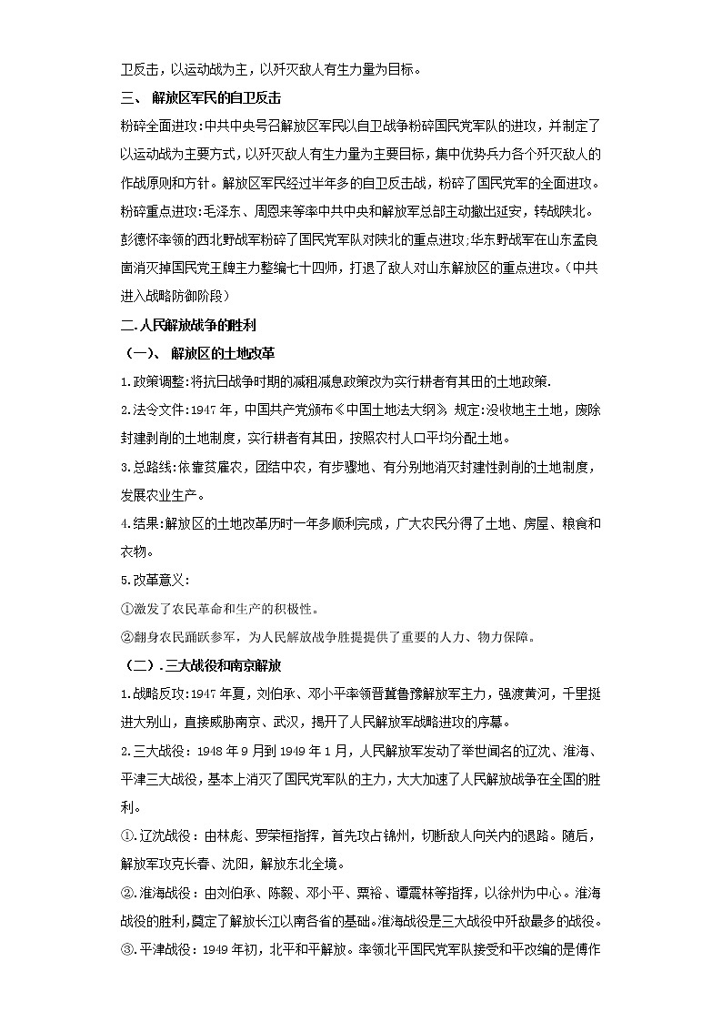 2023 历史新中考二轮复习热点透析 疑难点拨10中国近代史-人民解放战争的胜利(解析版)第2页