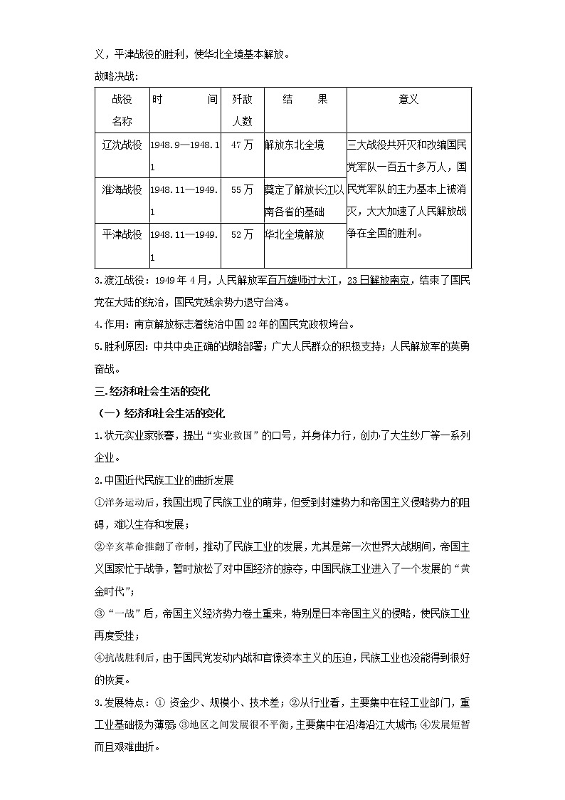 2023 历史新中考二轮复习热点透析 疑难点拨10中国近代史-人民解放战争的胜利(解析版)第3页