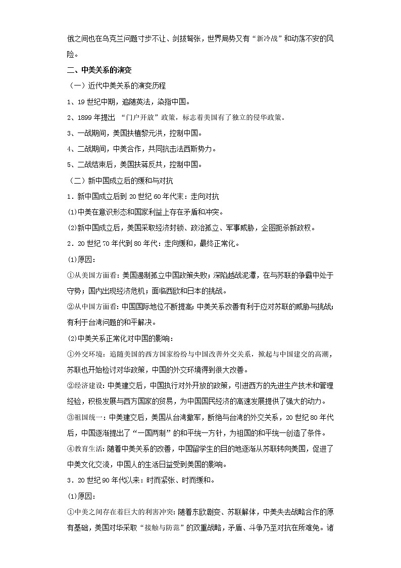 2023 历史新中考二轮复习热点透析 热点02 疫情背后的大国关系(解析版)第3页