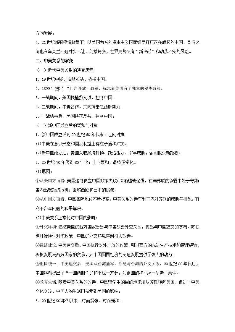 2023 历史新中考二轮复习热点透析 热点02 疫情背后的大国关系(原卷版)第3页