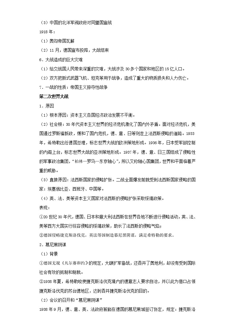 2023 历史新中考二轮复习热点透析 疑难点拨22世界现代史-两次世界大战(解析版)第2页
