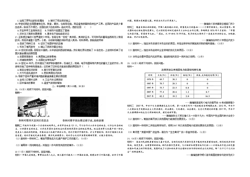 河南省鎮(zhèn)平縣侯集鎮(zhèn)第一初級(jí)中學(xué)2022_2023學(xué)年九年級(jí)下學(xué)期開學(xué)考試歷史試卷第2頁