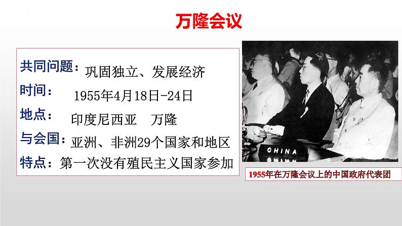 5.19 亚非拉国家的新发展 课件 2021-2022学年部编版九年级历史下册第4页