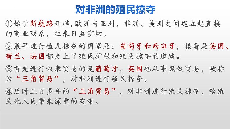 5.19 亚非拉国家的新发展 课件 2021-2022学年部编版九年级历史下册第7页