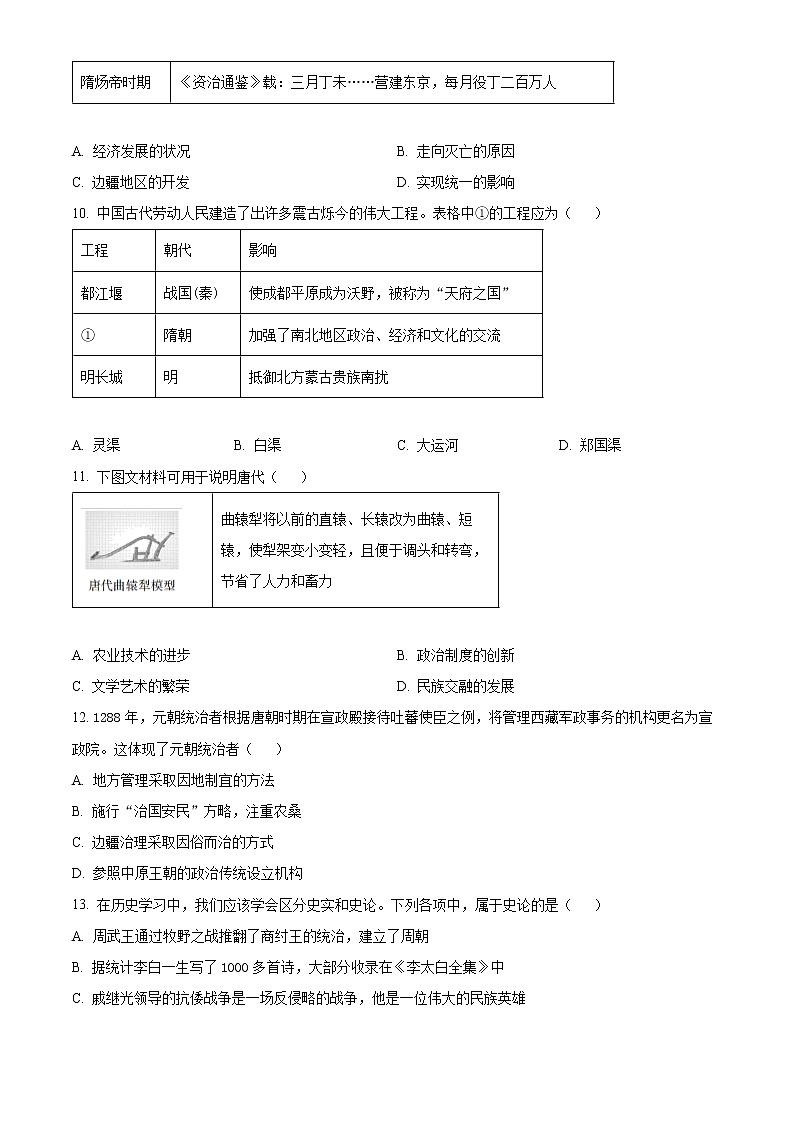 北京市昌平区2022-2023学年九年级上学期期末历史试卷(含解析)第3页
