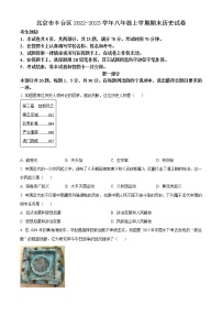 北京市丰台区2022-2023学年八年级上学期期末历史试卷（含解析）