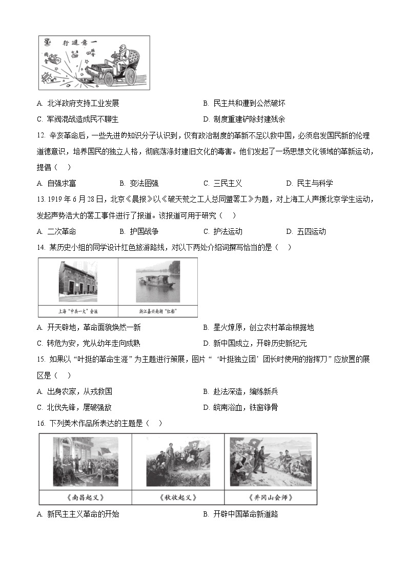 北京市海淀区2022-2023学年八年级上学期期末历史试卷（含解析）03