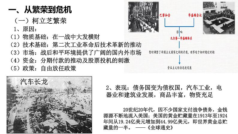 统编版九年级历史下册第13课 罗斯福新政 课件(共50张)第3页