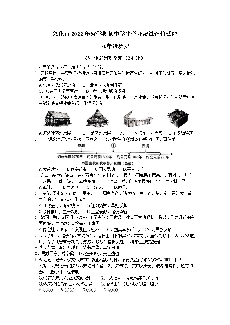 江苏省泰州市兴化市2022-2023学年九年级下学期开学考试历史试题01