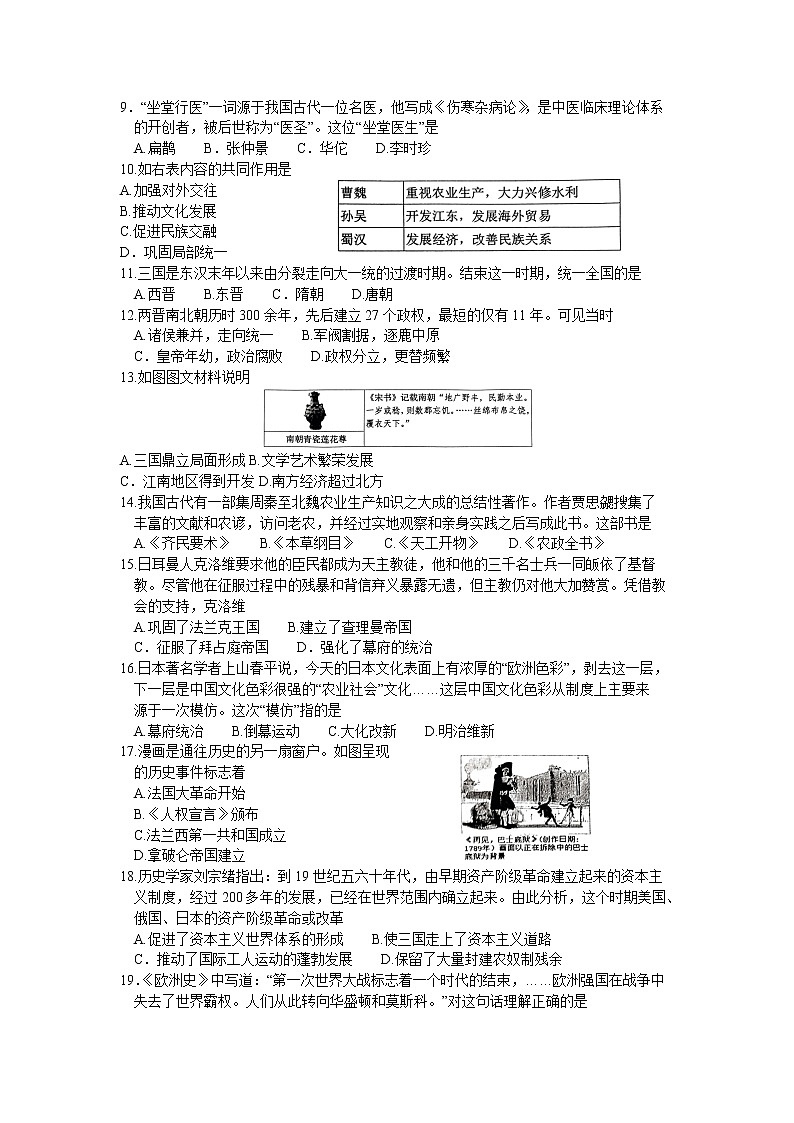 江苏省泰州市兴化市2022-2023学年九年级下学期开学考试历史试题第2页