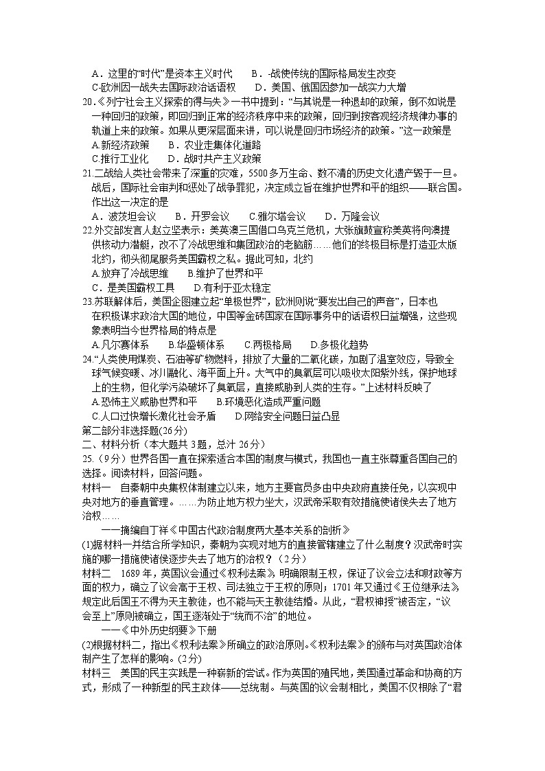 江苏省泰州市兴化市2022-2023学年九年级下学期开学考试历史试题第3页