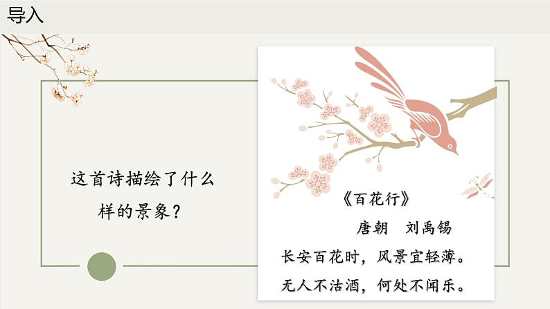 第3课 盛唐气象  课件第1页