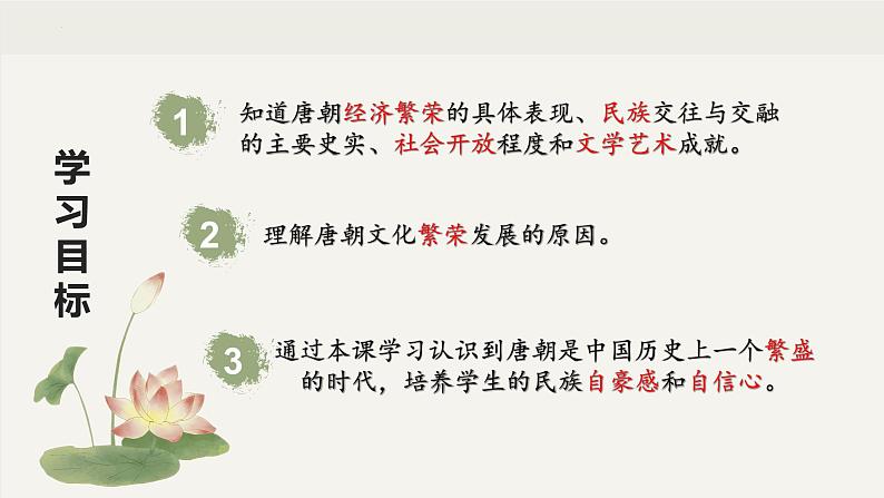 第3课 盛唐气象  课件第3页