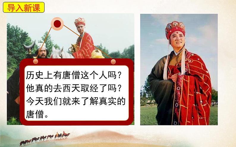 第4课 唐朝的中外文化交流 课件第1页
